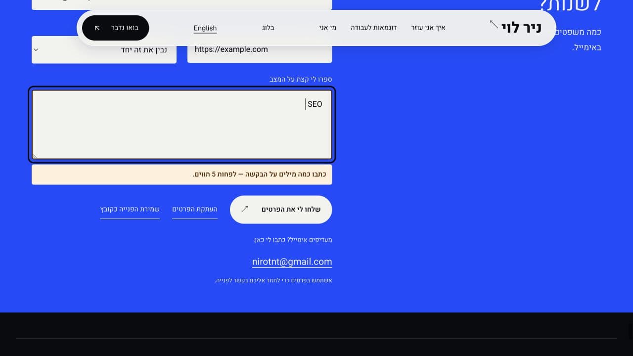 הטופס המקומי מציג הודעת תיקון ליד השדה